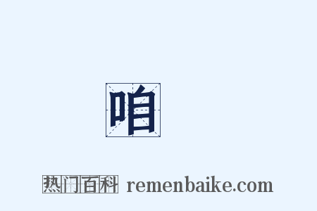咱們是什么意思的图片